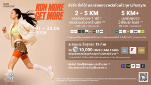 สยามพารากอน จุดพลังคนรักสุขภาพ เปิดแคมเปญ “RUN MORE GET MORE” ยิ่งวิ่ง ยิ่งได้! แลกรับสิทธิประโยชน์และรางวัลรวมกว่า 2 ล้านบาท ตลอดเดือนมิถุนายนนี้